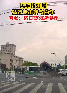 上海一路口发生一起交通事故 黑色轿车抢灯尾撞上转弯白车