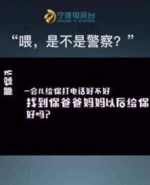 5岁萌娃睡醒不见爸妈打110报警