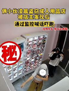 2小伙夜晚盗取成人用口被店主发现后吓跑