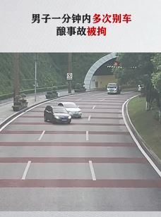 重庆一男子多次恶意别车酿事故被拘