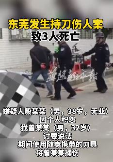 东莞一电子厂发生持刀伤人事件致3死