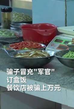 湖北宜昌多家餐厅老板遭遇"订餐"骗局