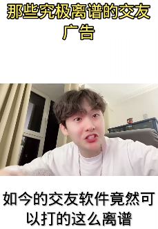 快手网红「许杨君」暗讽交友广告：知道的是在看广告，不知道的还以为看"小电影"！