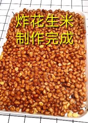 油炸花生米，这样做出来又香又脆才好吃！