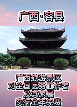 广西景区对全国医务工作者全年免票
