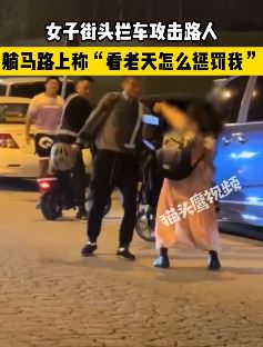 北京一女子街头躺地拦车殴打路人 并称是中国版肖申克的救赎