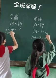 一道数学的乘法计算题,看看学霸与学神的不同算法!