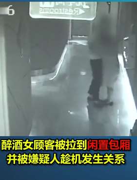 ktv男服务员陪酒强行与女顾客发生性关系