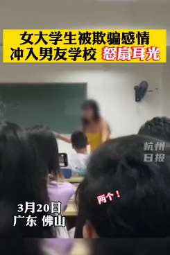 女大学生被骗感情怒扇男友耳光