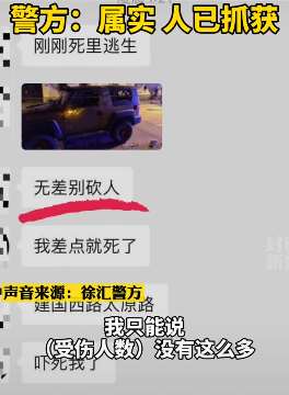上海发生持刀行凶事件 无差别砍人致多人受伤