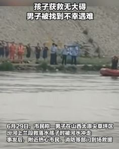 太原一男子救落水孩子时被冲走不幸遇难