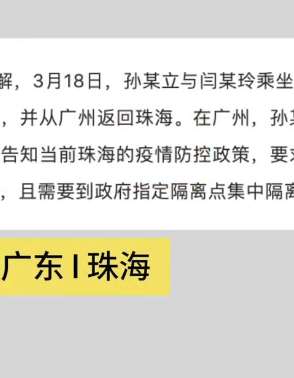 广东一对夫妇从美国回国后拒绝隔离被拘留十日