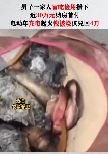 30万购房首付款被烧 银行只给兑换48300元