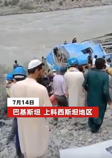 巴基斯坦中企班车坠入深谷画面曝光
