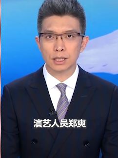 郑爽涉嫌签订阴阳合同偷逃税被调查