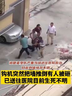 广东梅州一施工现场钩机把墙推倒有人被砸