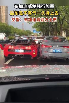 苏州一布加迪强行加塞被撞后威胁后车司机