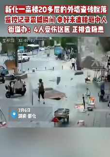 湖南新化一高楼外墙瓷砖脱落致4人受伤送医