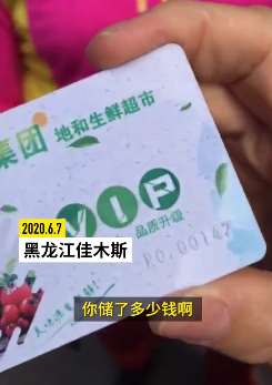 生鲜超市开业1个月老板卷钱跑路 许多办卡充值市民吃大亏