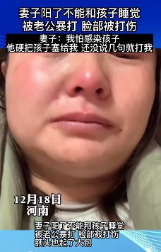 河南一女子"阳"了之后遭老公暴打