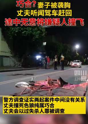 妻子被色狼尾随袭胸 丈夫驾车无意将嫌疑人撞死
