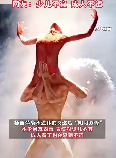 杨丽萍新舞再被批尺度大 网友：少儿不宜，成人不适