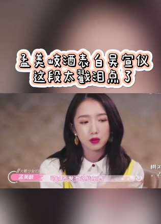 横冲直撞20岁：孟美岐酒后表白吴宣仪