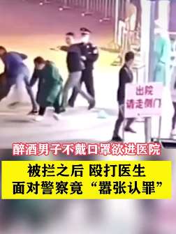 贵州2男子拒戴口罩闯医院殴打医生被行拘