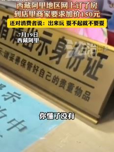 顾客美团上订房 到店里商家要求加价
