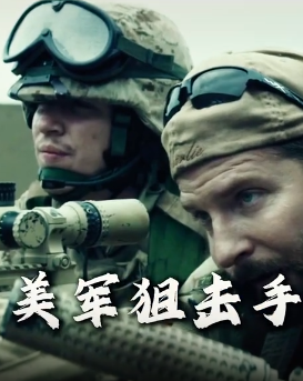 真实事件改编电影《美国狙击手》深度解说