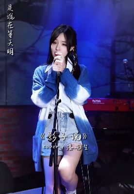 鱼闪闪深情翻唱歌曲《影子说》,文案:后来的人很像你,但却不是你!