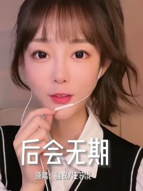 网红歌手「野小马」cover《后会无期》,我们的爱也有时差!网友:小姐姐唱歌真好听!