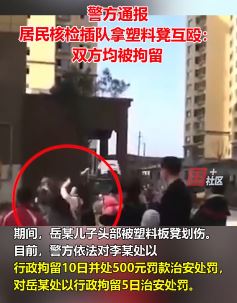 居民做核检时因插队问题互殴