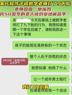 济宁一家长投诉老师打孩子 老师回应:他嘴贱,大声喊我名字
