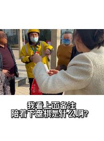 王铁锤找外卖小哥下棋,一招诱敌深入不成遭反杀!
