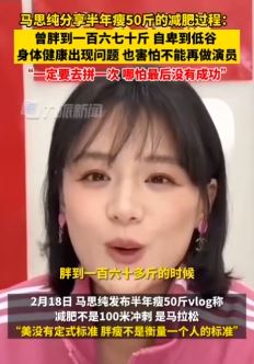 演员马思纯分享半年瘦50斤减肥过程