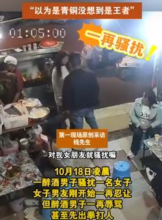 男子醉酒后调戏女子被女子男友教训
