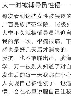 女孩曝大一时被辅导员性侵 时隔六年发声并报警