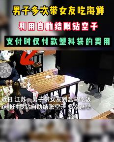 江苏一男子多次带女友到盒马吃饭逃单