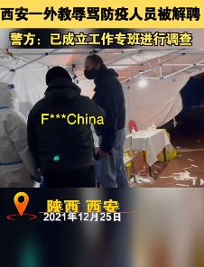 西安一外教辱骂防疫人员被解聘