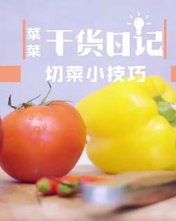 怎么切洋葱不辣眼睛？不知道的话赶紧看看！