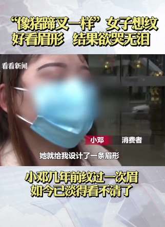 女子纹眉后眉毛像猪蹄欲哭无泪