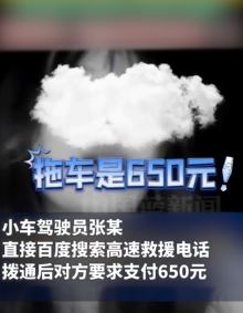 车主不知浙江高速免费拖车被骗650元