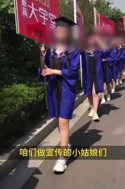 山西一楼盘促销找女孩穿学士服走秀