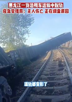 嫩江一货运列车运输中脱轨