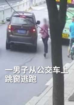 女孩乘坐公交车被袭胸猥亵 报警后男子跳窗逃跑
