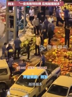 太原街头城管将占道经营商贩西瓜拉走 商贩把西瓜摔一地