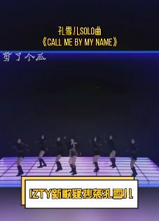 ITZY新歌疑似抄袭孔雪儿solo曲