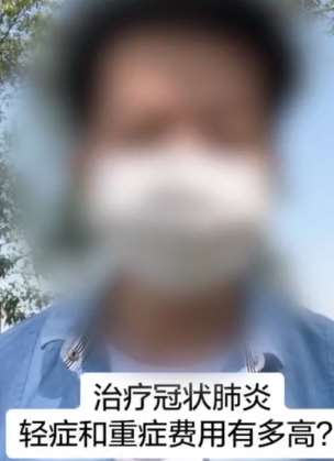 新冠肺炎治愈需花多少钱,你知道吗?感恩我们的祖国吧!