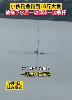 小伙钓鱼被16斤大鱼拖下水 一边仰泳一边收杆
